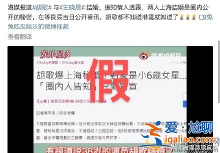胡歌被曝與演員王曉晨結婚  究竟是真是假？