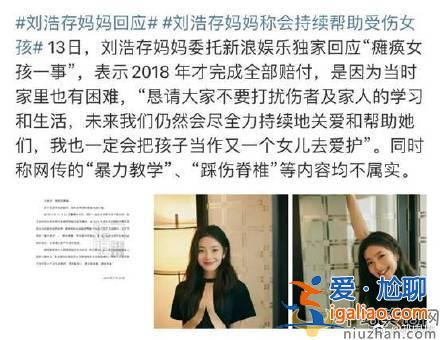 劉浩存媽媽回應癱瘓女孩事件 是真的和解了嗎? 劉浩存媽媽回應癱瘓女孩事件 是真的和解了嗎?