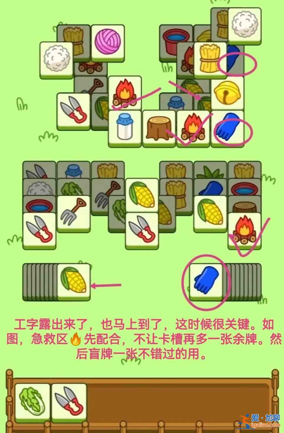 羊了個羊11.23號攻略：11月23日羊了個羊第二關通關教程？