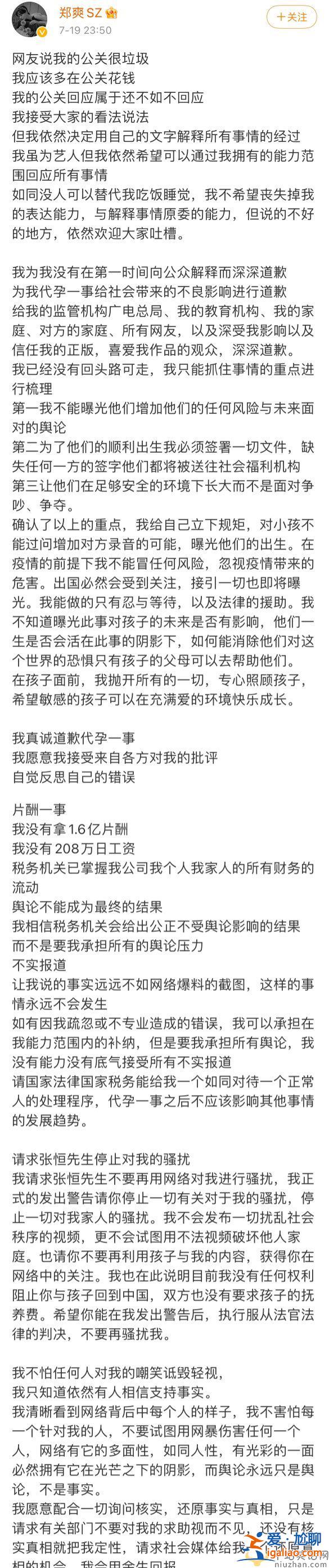 吳亦凡事件逐漸發酵 鄭爽借機道歉是為何？