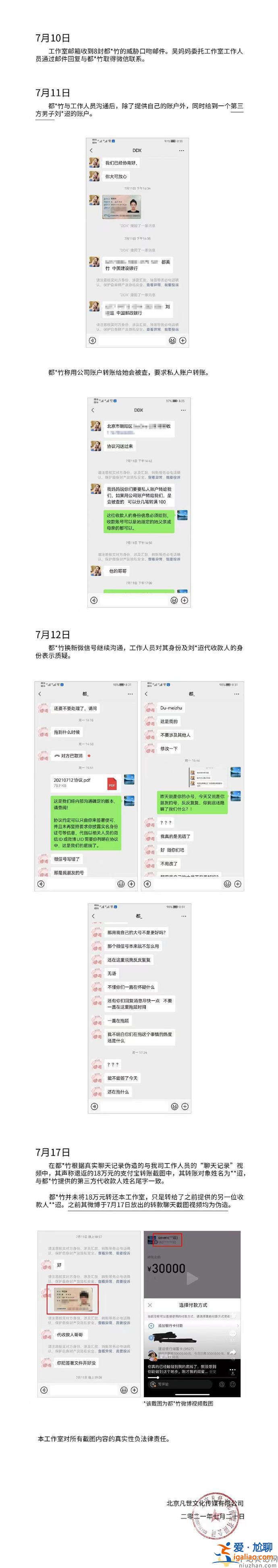 吳亦凡工作室再次發(fā)布說明回應(yīng)都美竹轉(zhuǎn)賬爭議 出現(xiàn)關(guān)鍵性人物？