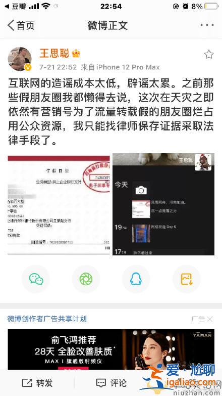王思聰捐款500萬元馳援河南  是王思聰?shù)淖黠L(fēng)沒錯了