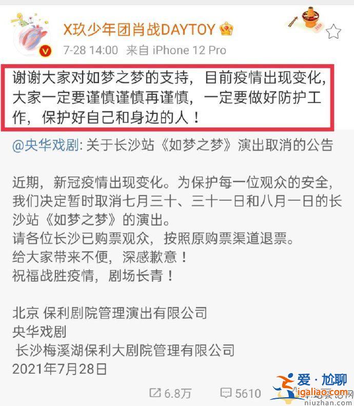 《如夢之夢》演出臨時(shí)被取消 肖戰(zhàn)發(fā)文安慰粉絲