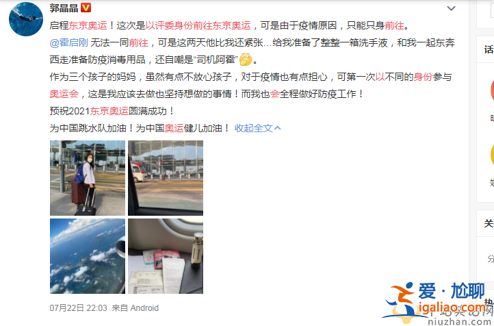 郭晶晶以評(píng)委身份前往東京奧運(yùn)會(huì) 霍啟剛稱自己為:司機(jī)阿霍 郭晶晶以評(píng)委身份前往東京奧運(yùn)會(huì) 霍啟剛稱自己為:司機(jī)阿霍