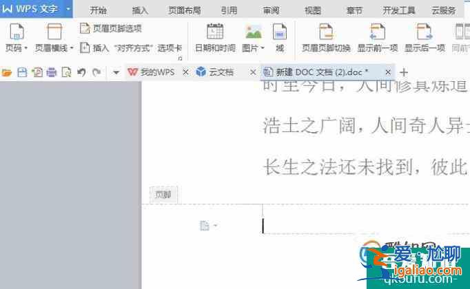 wps文檔中如何插入頁碼和刪除頁碼？