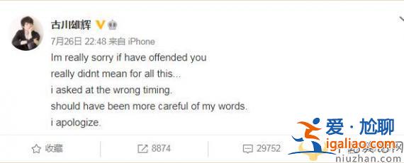 古川雄輝為發(fā)表不當(dāng)言論道歉:如有冒犯我很抱歉 古川雄輝為發(fā)表不當(dāng)言論道歉:如有冒犯我很抱歉