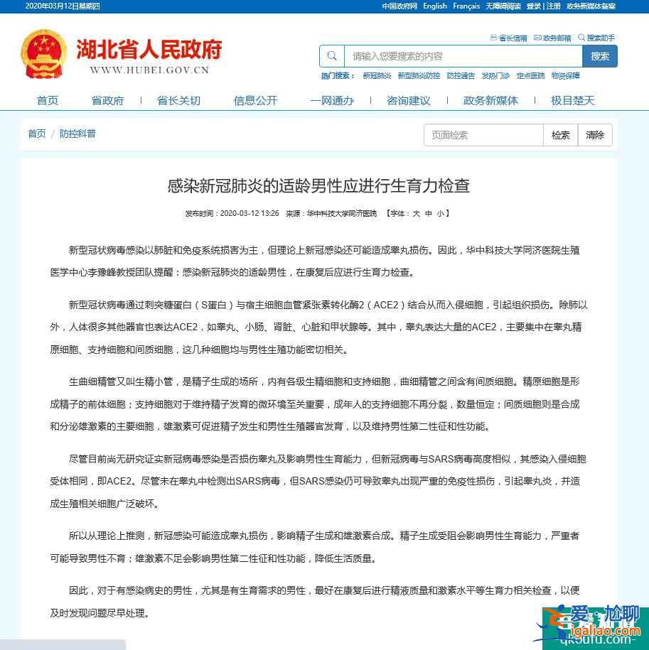 時訊：適齡男性感染新冠肺炎，生娃前應進行生育力檢查？