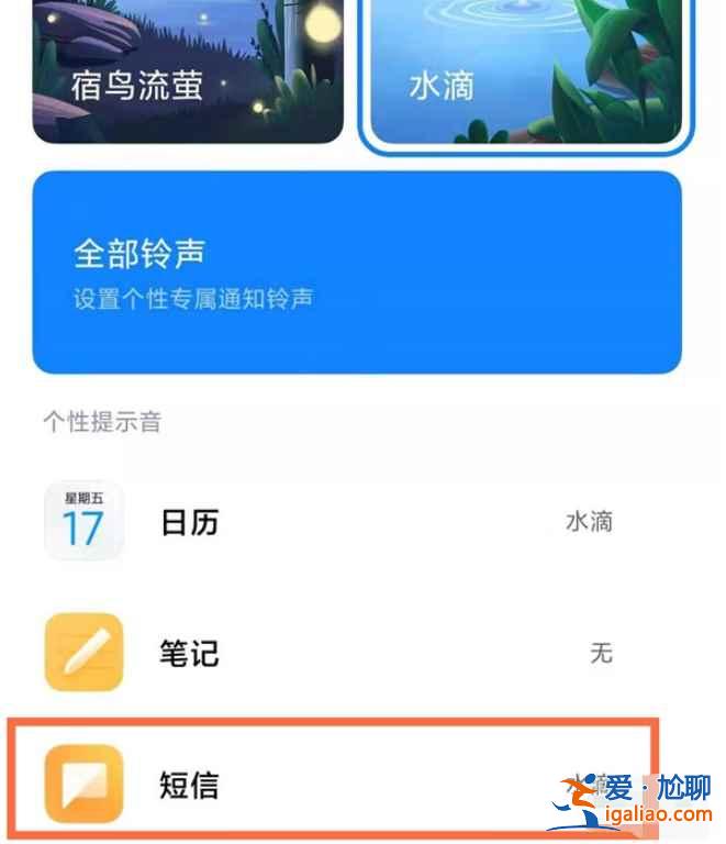 小米11青春版怎么設(shè)置短信提示音？