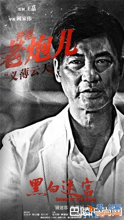《黑白迷宮》電影劇情簡介 《黑白迷宮》電影主演都有哪些演員《黑白迷宮》電影什么時(shí)候上映？