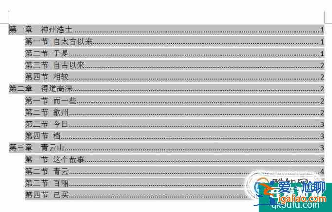 目錄怎么插入二級標題？