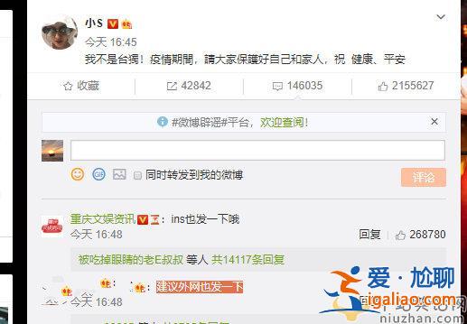 小s發文回應臺獨事件稱：我不是臺獨！