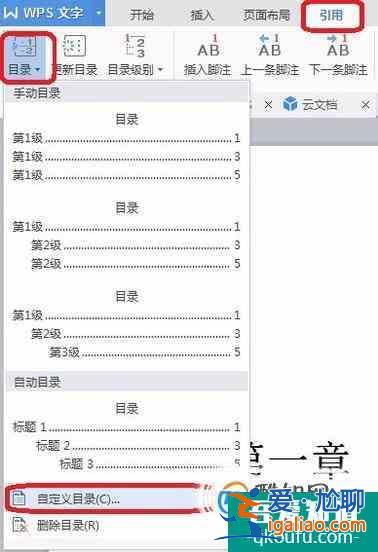 目錄怎么插入二級標題？