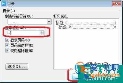 目錄怎么插入二級標題？