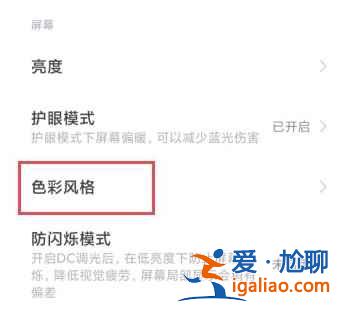 紅米k40屏幕發黃怎么解決？