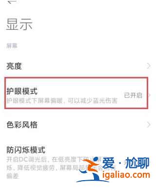 紅米k40屏幕發黃怎么解決？