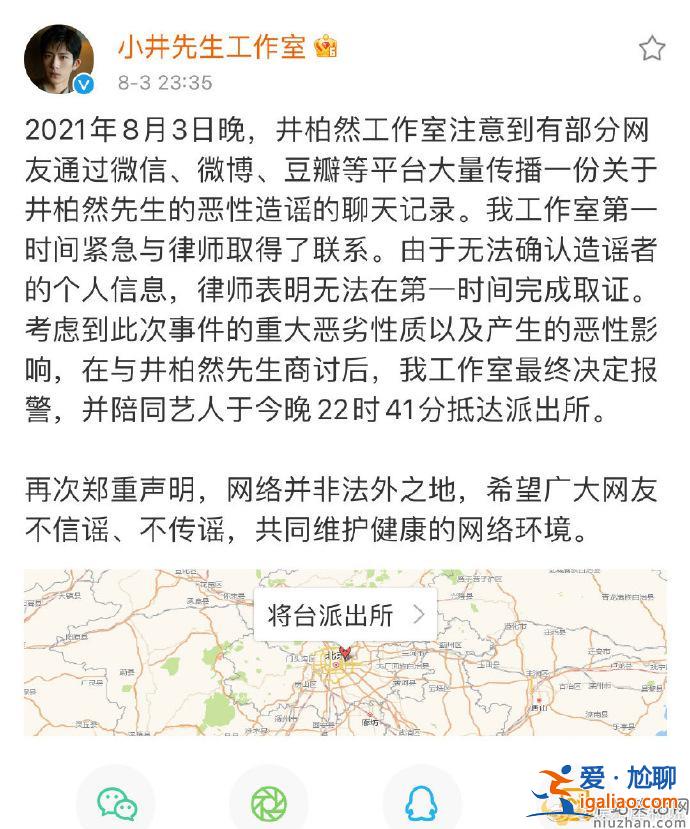 被不實(shí)聊天記錄造謠 井柏然方表示已報(bào)警 被不實(shí)聊天記錄造謠 井柏然方表示已報(bào)警
