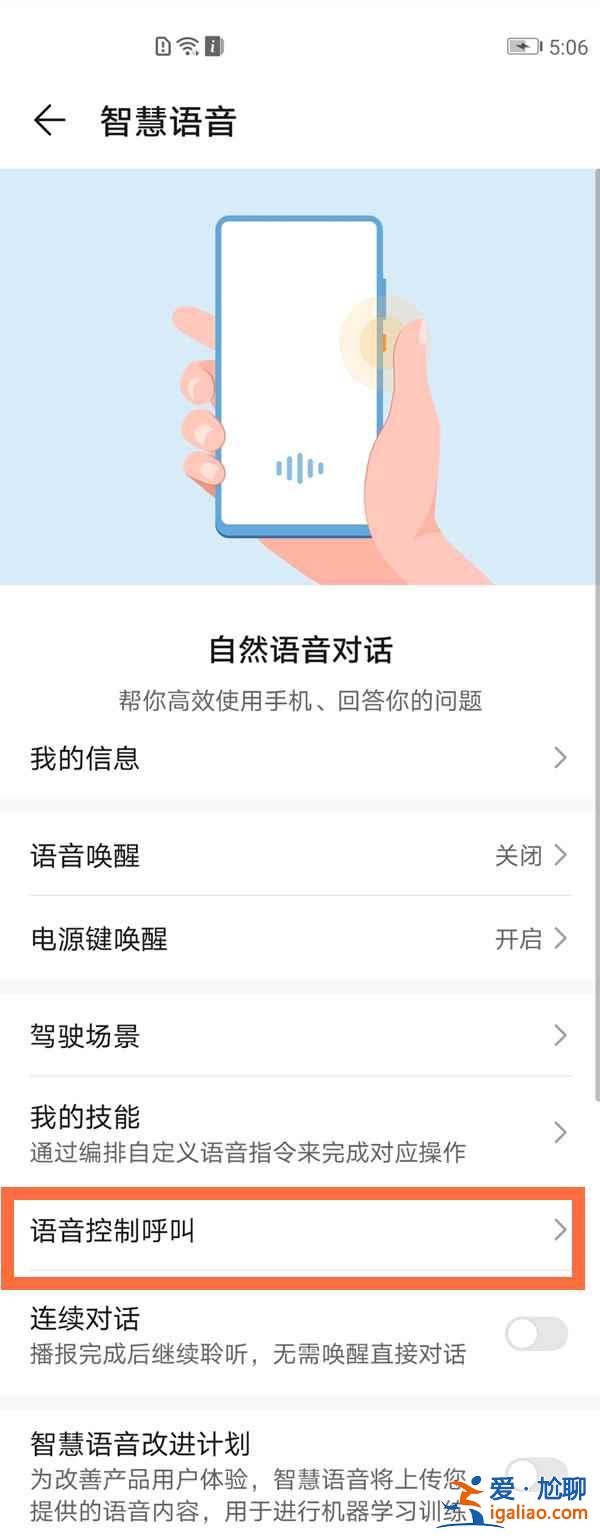 華為手機怎么一直播報語音？