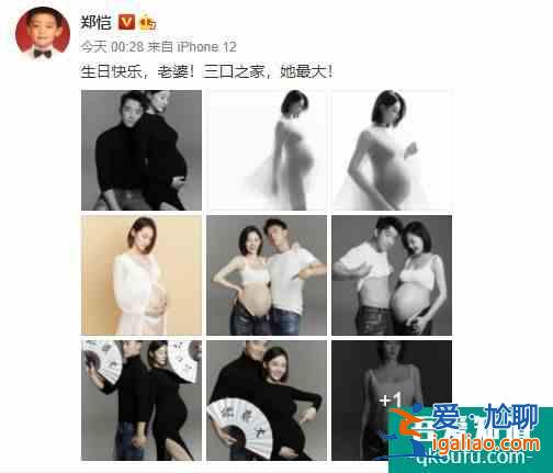 鄭愷為苗苗慶生 曬孕肚照狀態(tài)佳? 鄭愷為苗苗慶生 曬孕肚照狀態(tài)佳?