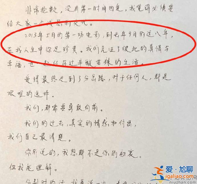 霍尊發手寫信回應戀情 網友：說了等于沒說！