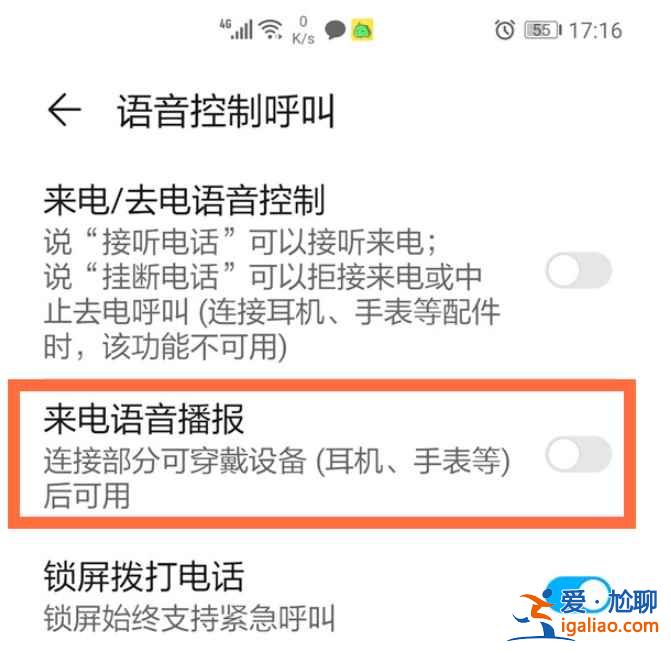 華為手機怎么一直播報語音？