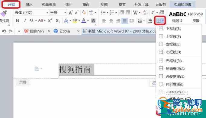 怎樣在wps頁眉中加橫線？