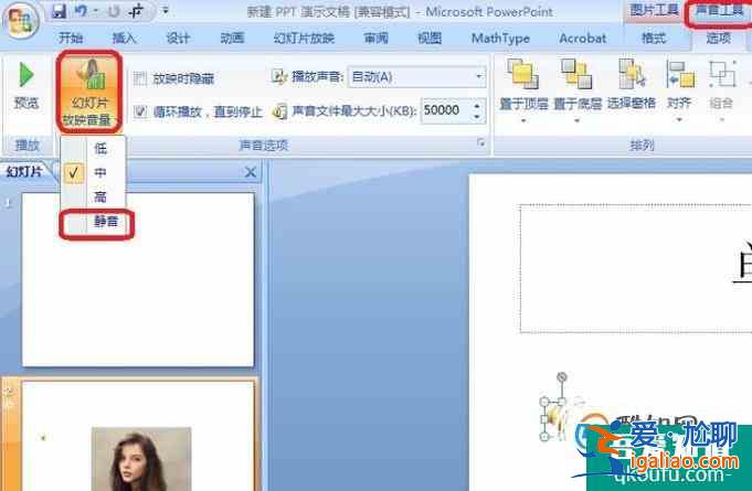 ppt怎樣取消已經設置好的音樂? ppt怎樣取消已經設置好的音樂?