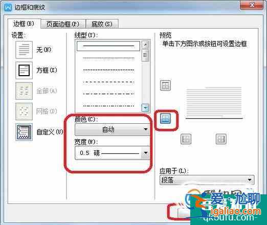 怎樣在wps頁眉中加橫線？
