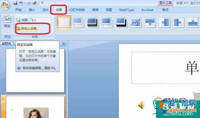 ppt怎樣取消已經設置好的音樂? ppt怎樣取消已經設置好的音樂?