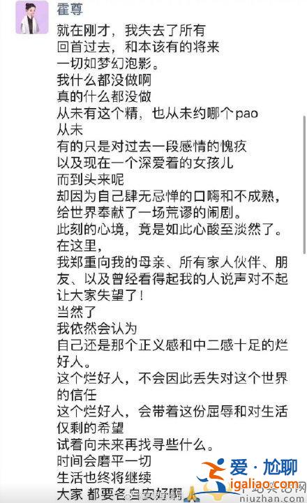 霍尊疑似朋友圈回應爭議 透露已有新女友？