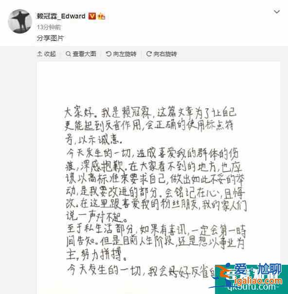 賴冠霖手寫信道歉 辟謠私生活傳聞？