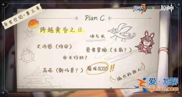 崩壞3聯動原神什么時候上線？崩壞3聯動原神活動上線時間一覽？
