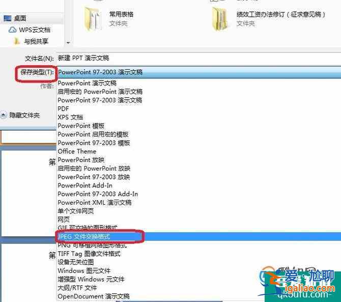 怎樣將PPT保存成圖片？2016版？