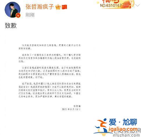 張哲瀚道歉是怎么回事？張哲瀚道歉說了什么
