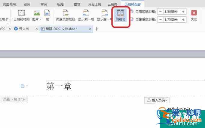 wps頁眉怎么設(shè)置不同？