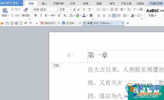 wps頁眉怎么設(shè)置不同？