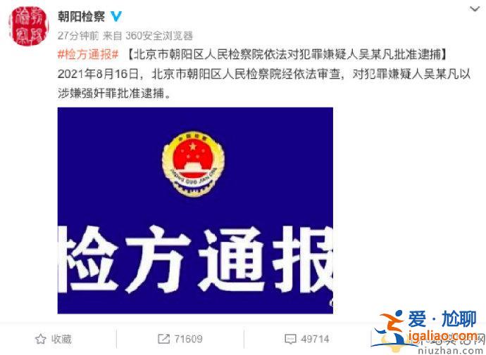 吳亦凡正式被檢察院批準(zhǔn)逮捕 吳亦凡會(huì)被判幾年？