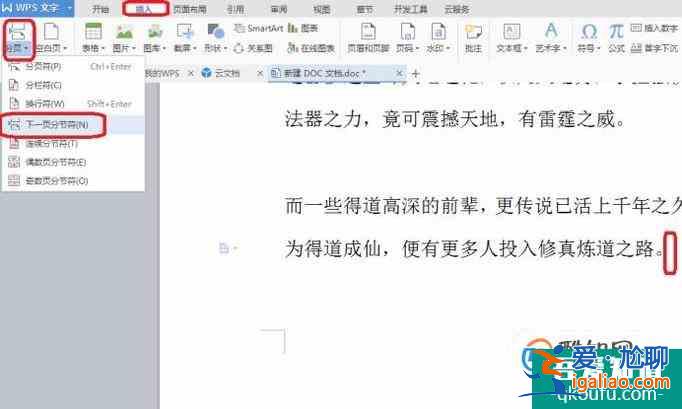 wps頁眉怎么設(shè)置不同？