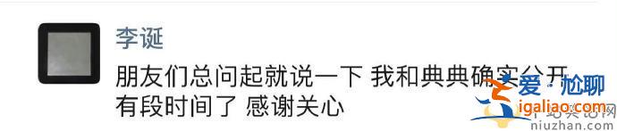 李誕黑尾醬離婚 倆人在今年年初簽訂離婚協議