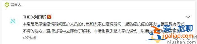 THE9成員劉雨昕道歉是怎么回事？劉雨昕說了什么