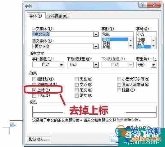 怎么在文字右上角標(biāo)注引用？