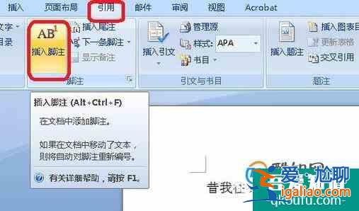 怎么在文字右上角標(biāo)注引用？