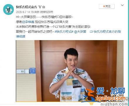 李維嘉疑代言翻車被多人維權是怎么回事？ 李維嘉翻車了嗎？