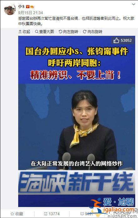 小S再發(fā)聲：感謝國臺辦再次幫忙澄清我不是“臺獨