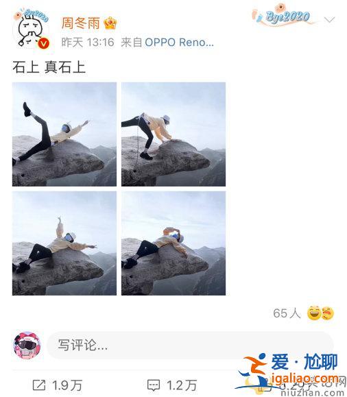 周冬雨社交平臺曬出美照，懸崖邊擺poss活力四射，粉絲卻怕了！