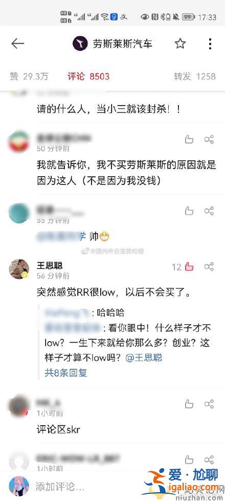 勞斯萊斯請網紅推廣翻車遭王思聰諷刺 晚晚是誰？