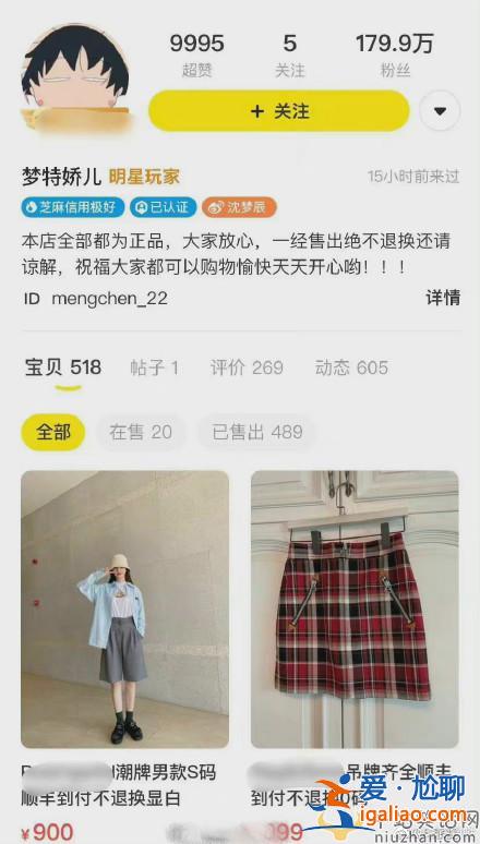 沈夢辰閑置衣服翻倍出售是怎么回事？因禍得福上熱搜