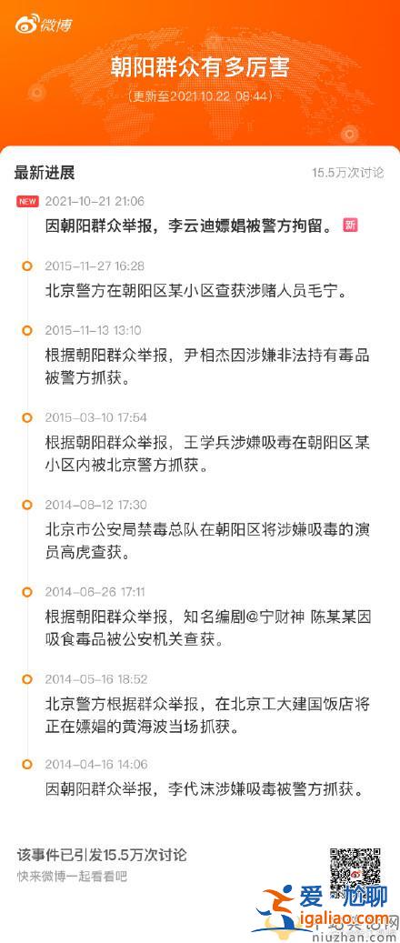 李云迪遭舉報嫖娼被拘 朝陽群眾舉報了哪些明星