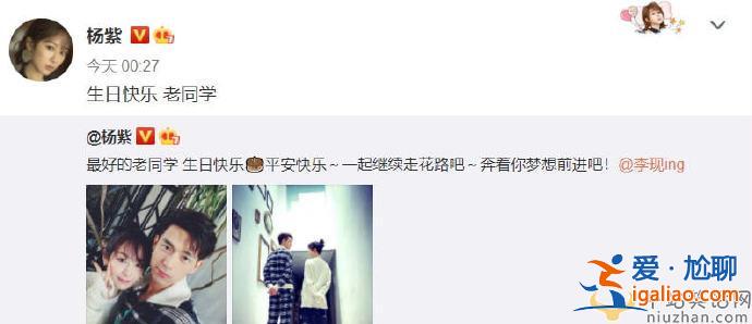 楊紫連續三年為李現慶生 童顏夫婦要長久！