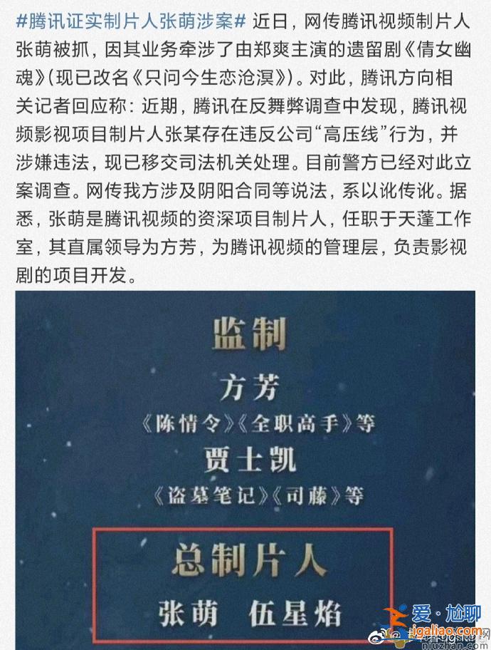 網傳制片人張萌被抓，因牽涉鄭爽主演的遺留劇