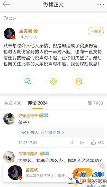 孟美岐發文道歉?從未介入他人感情評論區翻車 孟美岐發文道歉?從未介入他人感情評論區翻車